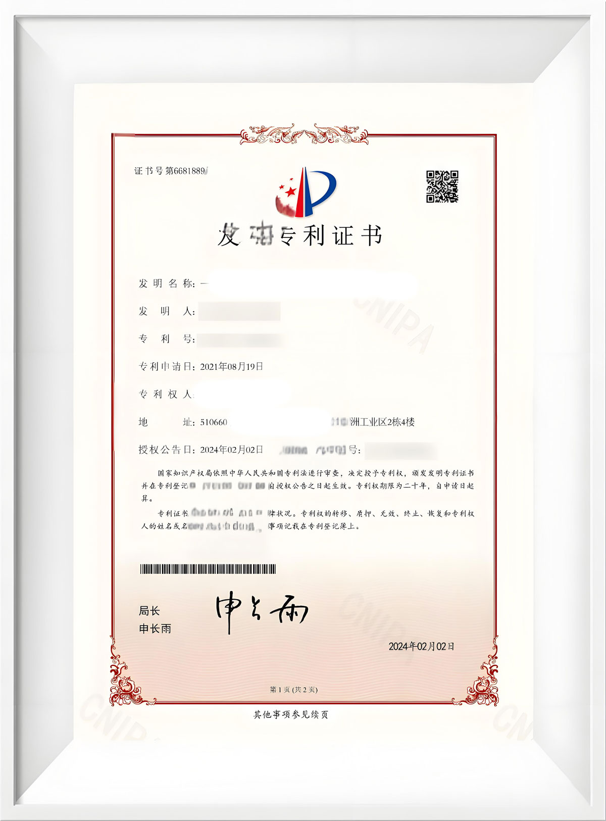 ROYYNA《XXXX发明专利》 