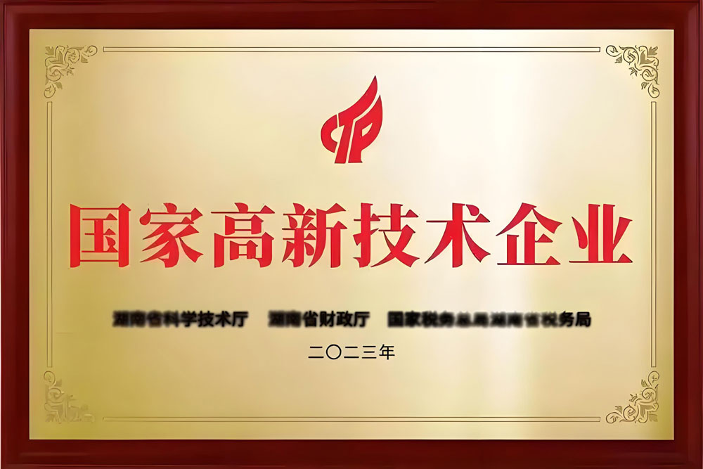 国家高新技术企业