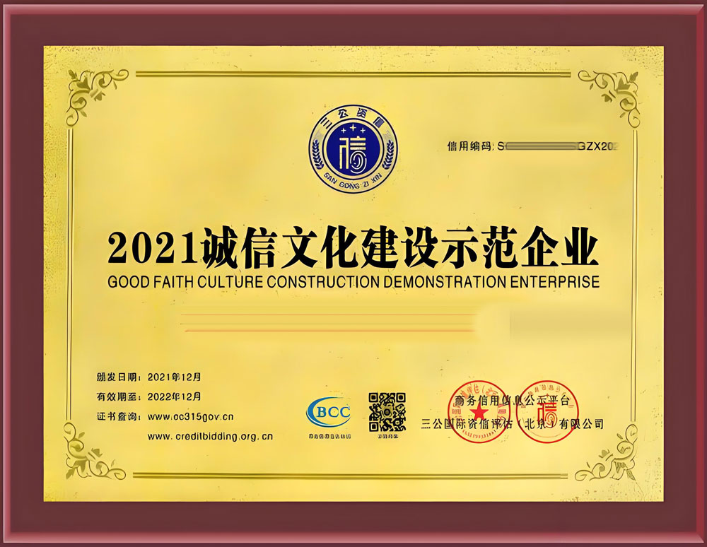 诚信文化建设示范企业